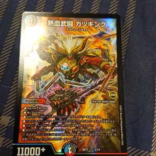 熱血武闘 カツキング　