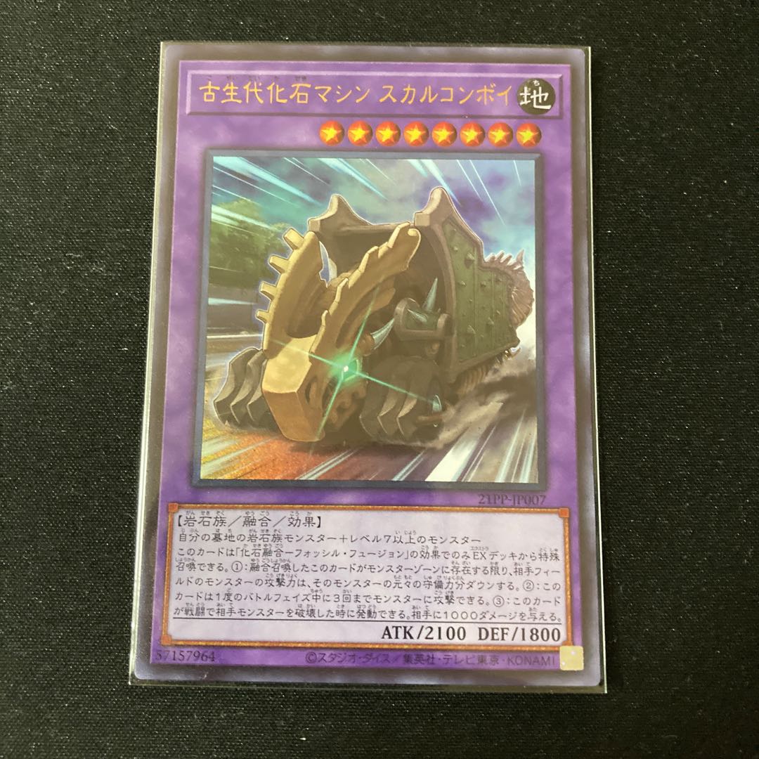 古生代化石マシン　スカルコンボイ