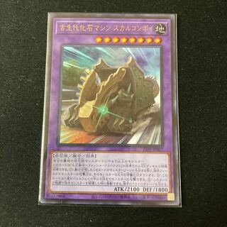 古生代化石マシン　スカルコンボイ