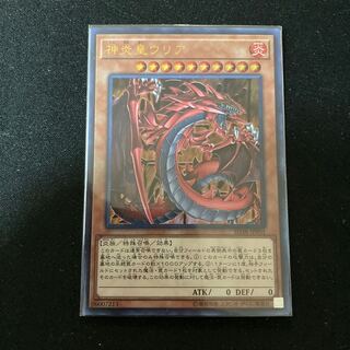 神炎皇ウリア ウルトラレア