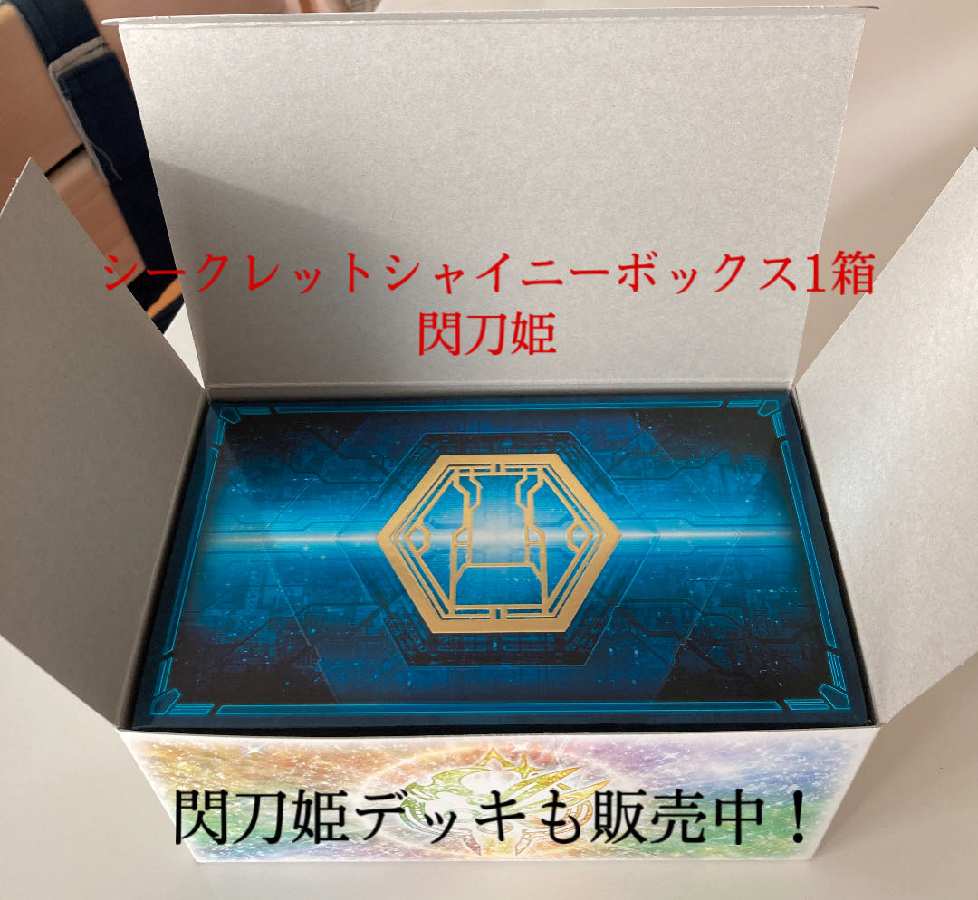 即発送 シークレットシャイニーボックス1箱 閃刀姫