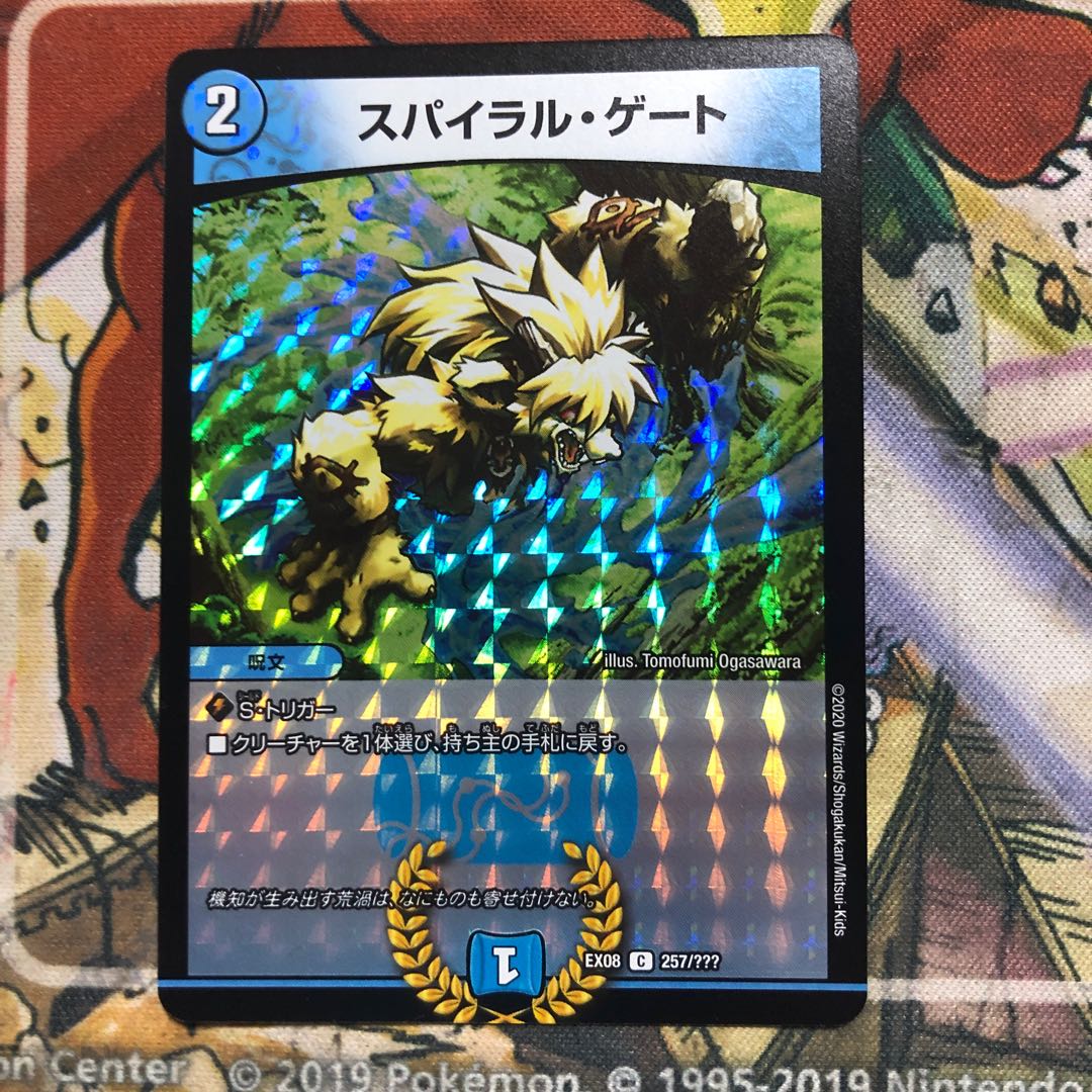 デュエルマスターズ スパイラル・ゲート Amazon.co.jp: デュエルマスターズ 《スパイラル・ゲート》 DM01
