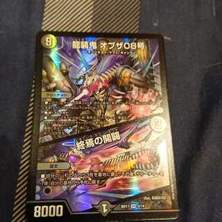 Ryuso Oni of the 08｜Openings of the End