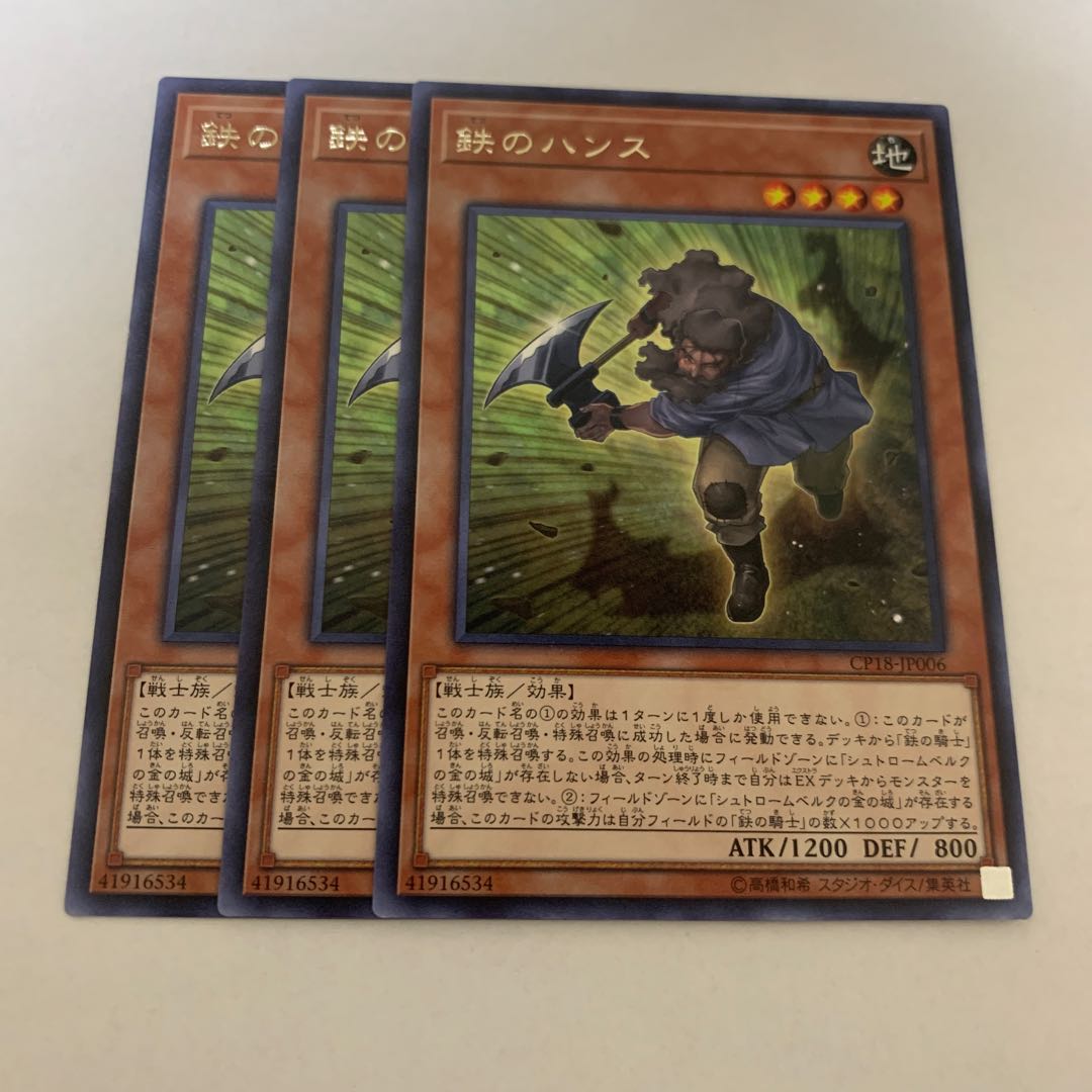 鉄のハンス　3枚