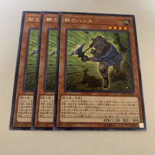 鉄のハンス　3枚