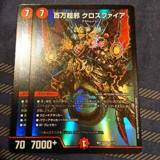 百万超邪 クロスファイア専用です