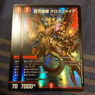 百万超邪 クロスファイア