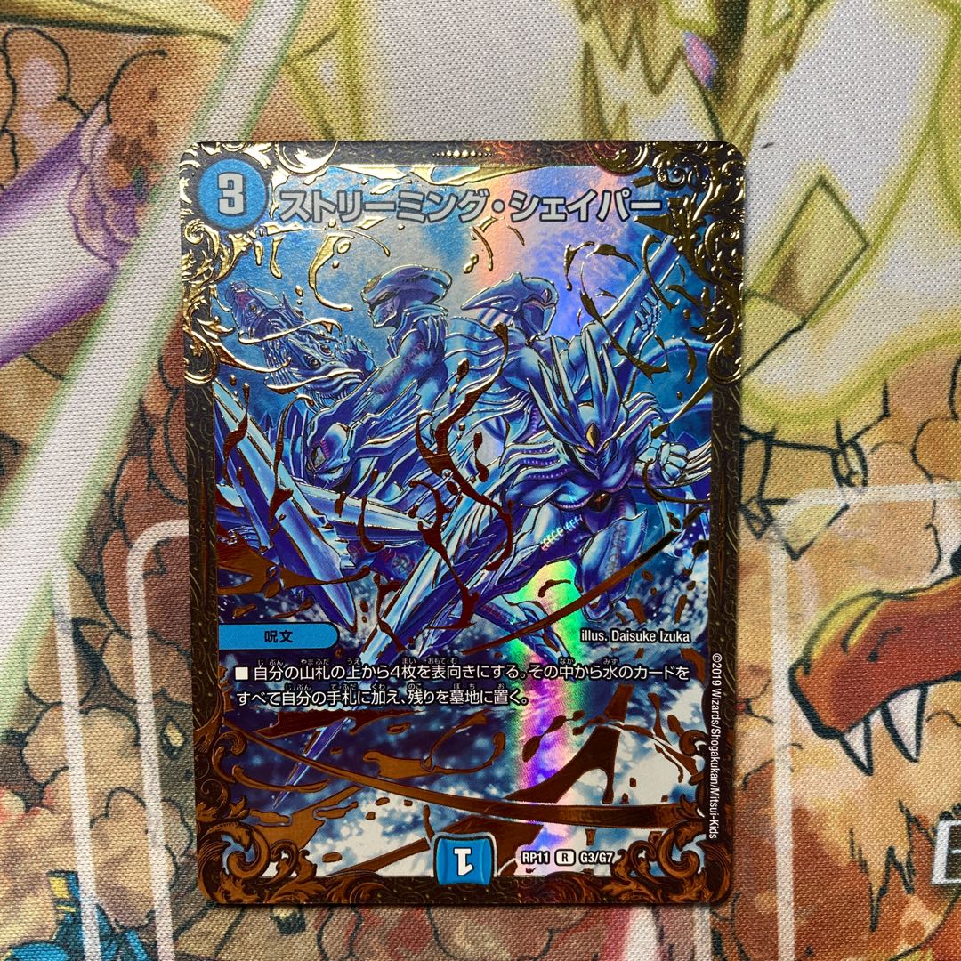 ストリーミング・シェイパー(ウルトラゴールデンカード仕様)