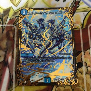 ストリーミング・シェイパー(ウルトラゴールデンカード仕様)