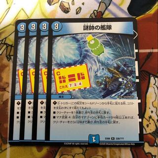 謎帥の艦隊　4枚セット