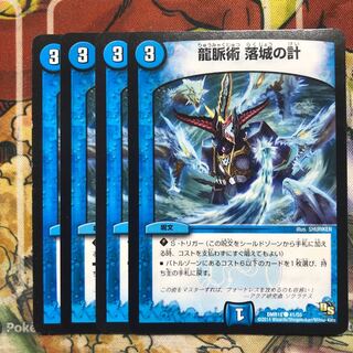 龍脈術 落城の計　4枚セット