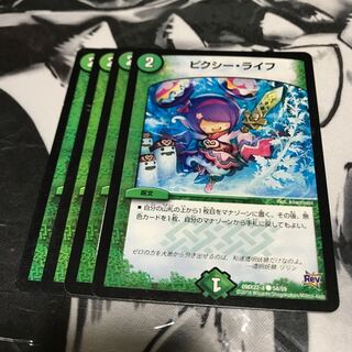 ピクシーライフ4枚セット