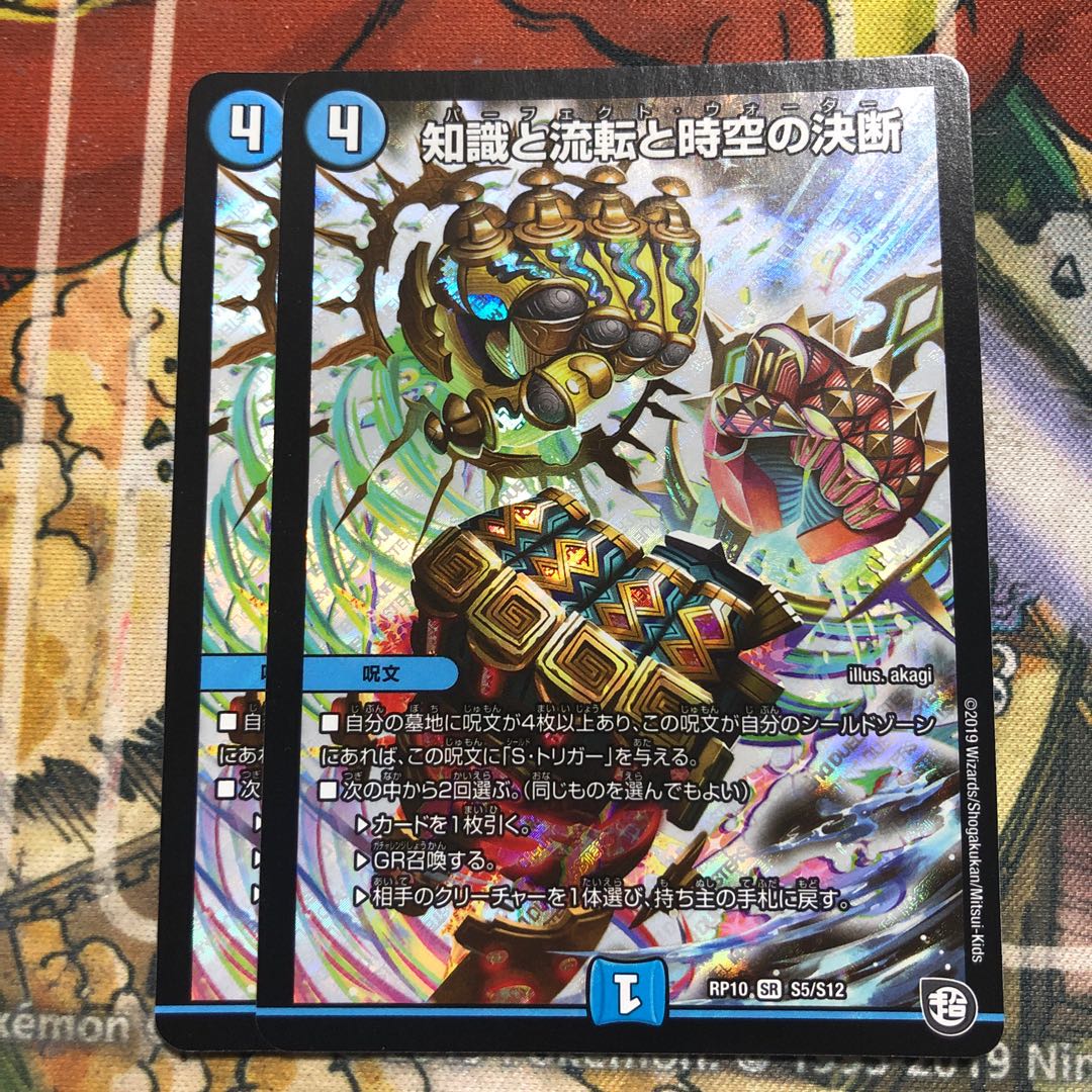 知識と流転と時空の決断　2枚セット