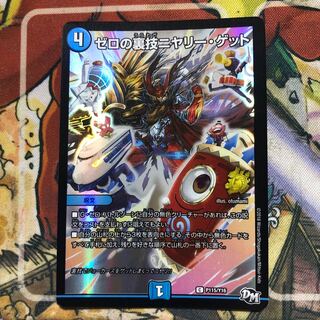 ゼロの裏技ニヤリー・ゲット C-foil