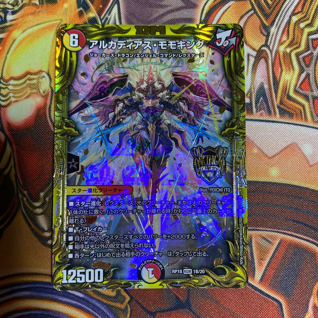 アルカディアス・モモキング(20thSPレア仕様)