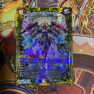 アルカディアス・モモキング(20thSPレア仕様)