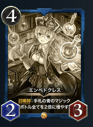 エンペドクレス レプリカ