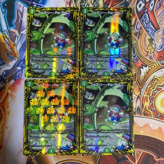 フェアリー・Re:ライフ(20thレア仕様)4枚セット