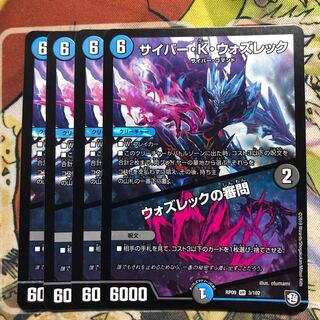 サイバー・K・ウォズレック｜ウォズレックの審問　4枚セット