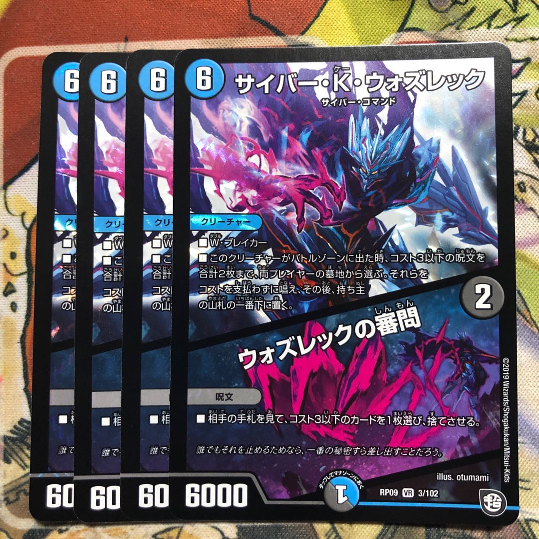 サイバー・K・ウォズレック｜ウォズレックの審問　4枚セット