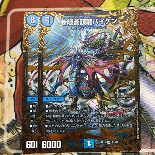 斬隠蒼頭龍バイケン(ウルトラゴールデンカード仕様) 2枚セット