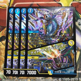 メヂカラ・コバルト・カイザー｜アイド・ワイズ・シャッター　4枚セット