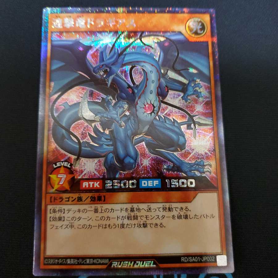 【本日発送】連撃竜ドラギアス シークレット ラッシュデュエル
