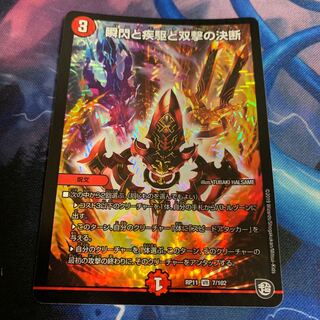 瞬閃と疾駆と双撃の決断　シャワーナウ　専用