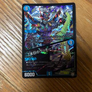 機術士ディール/「本日ラッキーナンバー」