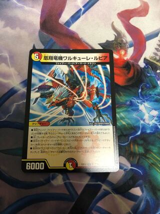 凰翔竜機ワルキューレ・ルピア