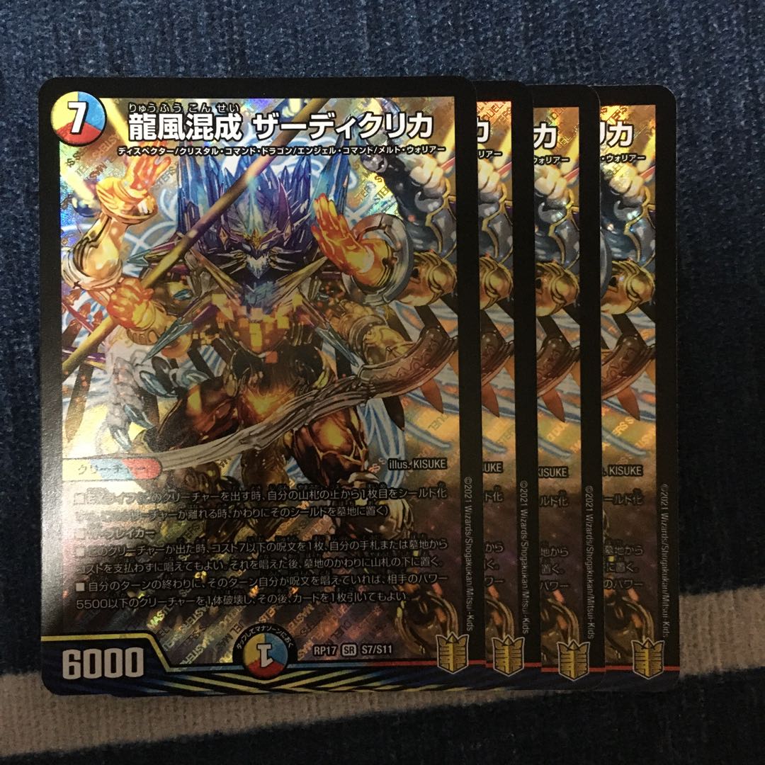 龍風混成 ザーディクリカ