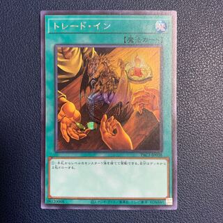Trade-In Secret Rare
