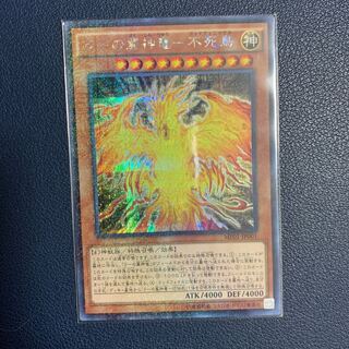 ラーの翼神竜-不死鳥 ミレニアムシークレットレア