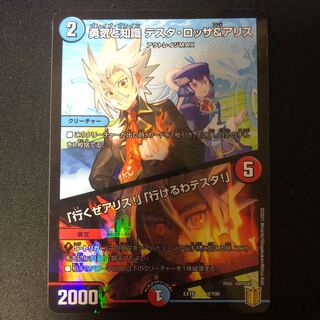 勇気と知識 テスタ・ロッサ&アリス｜「行くぜアリス!」「行けるわテスタ!」