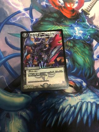 悪魔龍 ダークマスターズ