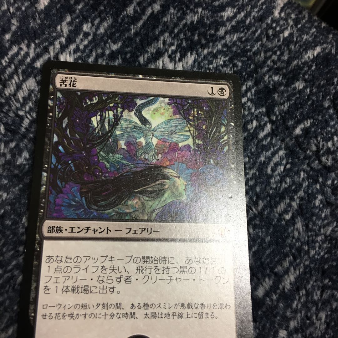 苦花 窪み、汚れあり