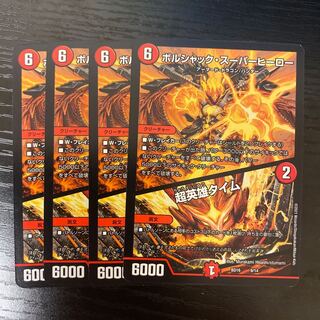 ボルシャック・スーパーヒーロー｜超英雄タイム