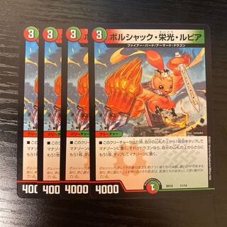 ボルシャック・栄光・ルピア