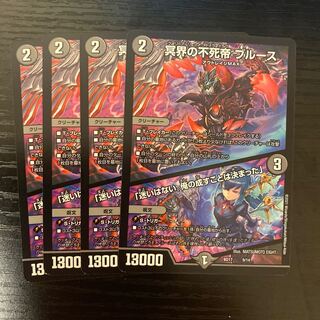 冥界の不死帝 ブルース｜「迷いはない。俺の成すことは決まった」