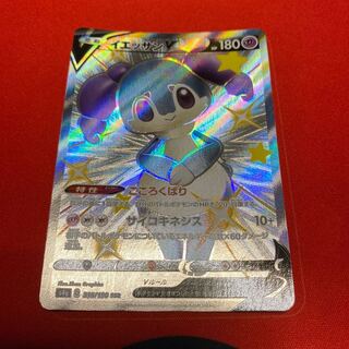 イエッサンV SSR