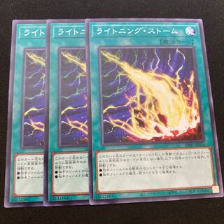 ライトニング・ストーム