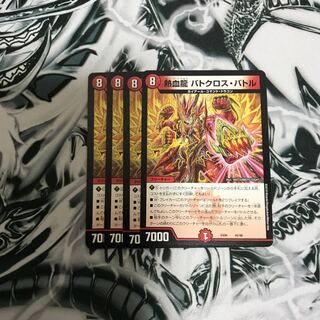 熱血龍　バトクロス・バトル　4枚セット