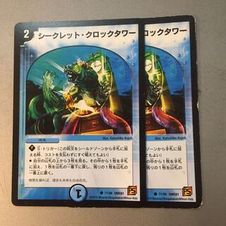 シークレットクロックタワー