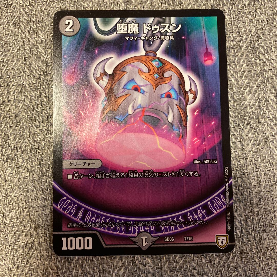 早い者勝ち ドゥスン 1枚