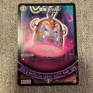 早い者勝ち ドゥスン 1枚