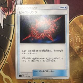 ビーストリング ねがいのバトン2枚