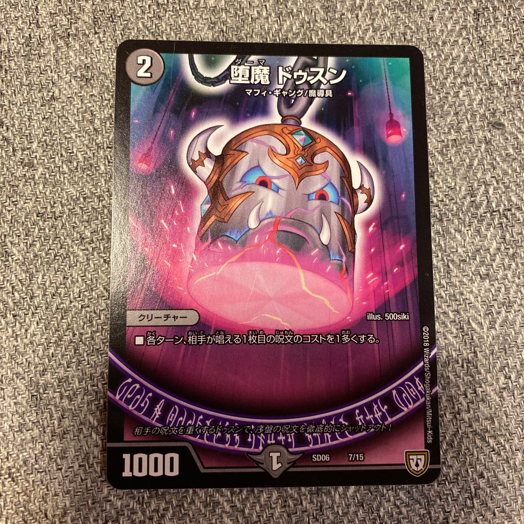 早い者勝ち ドゥスン 1枚