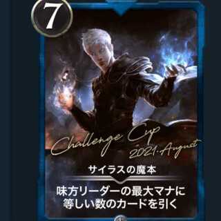 サイラスの魔本