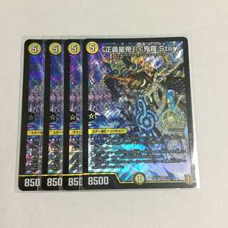 「正義星帝」 ＜鬼羅.Star＞ ×4