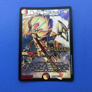 蒼き守護神 ドギラゴン閃